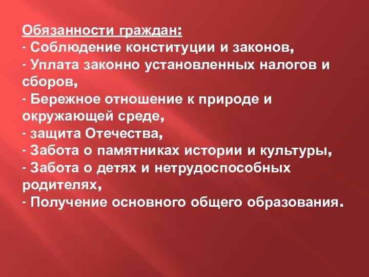 Обязанности граждан: - Соблюдение конституции и законов, - Уплата законно установленных налогов