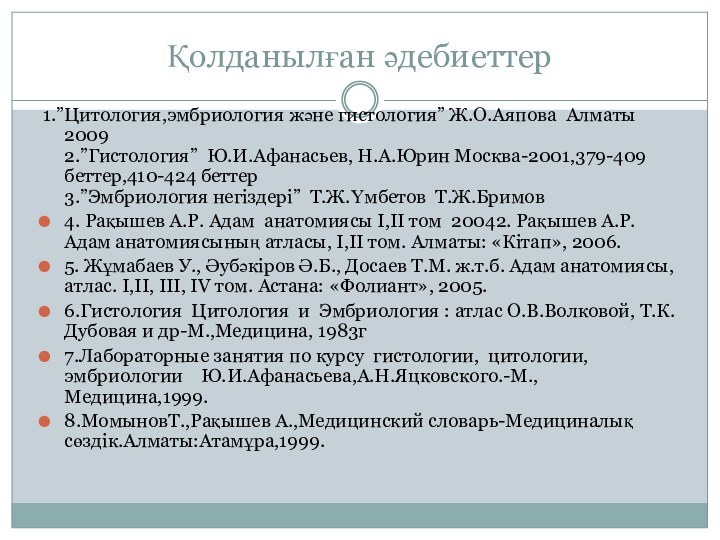 Қолданылған әдебиеттер 1.”Цитология,эмбриология және гистология” Ж.О.Аяпова Алматы 2009 2.”Гистология”  Ю.И.Афанасьев, Н.А.Юрин Москва-2001,379-409