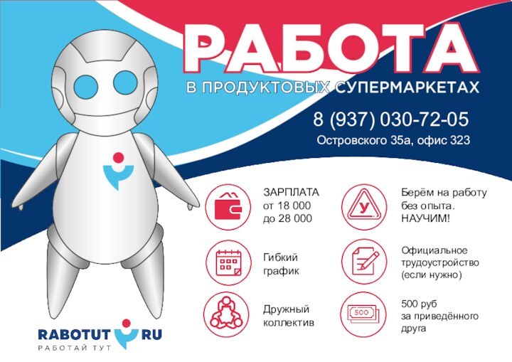 РАБОТАЗАРПЛАТА  от 18 000 до 28 000 ГибкийграфикДружный коллективБерём на работу