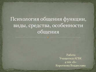 Психология общения функции, виды, средства, особенности общения