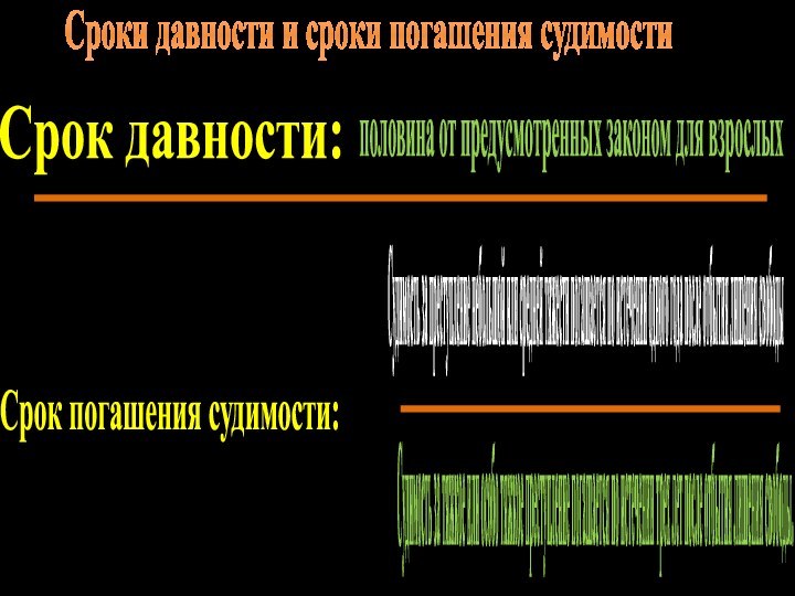 Сроки давности и сроки погашения судимостиСудимость за преступление небольшой или средней тяжести