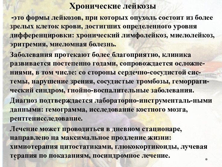 Хронические лейкозы это формы лейкозов, при которых опухоль состоит из более зрелых