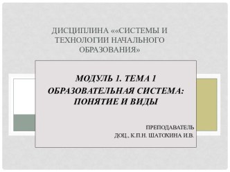 Образовательная система: понятие и виды