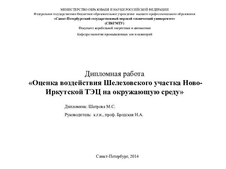 МИНИСТЕРСТВО ОБРАЗОВАИЯ И НАУКИ РОССИЙСКОЙ ФЕДЕРАЦИИФедеральное государственное бюджетное образовательное учреждение высшего профессионального