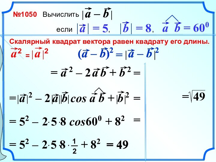 = 49       Вычислить