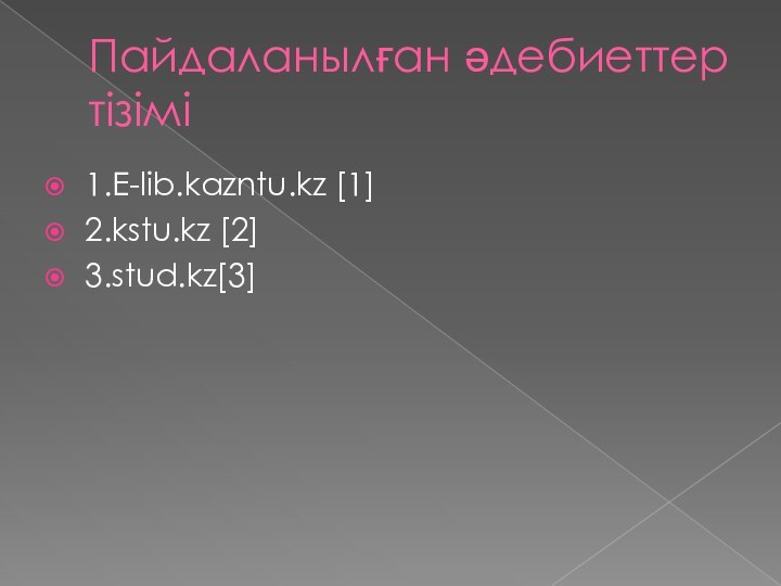 Пайдаланылған әдебиеттер тізімі1.E-lib.kazntu.kz [1]2.kstu.kz [2]3.stud.kz[3]