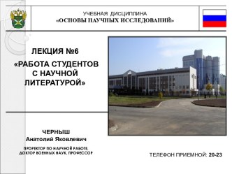 Работа студентов с научной литературой