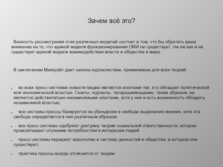 Зачем всё это?Важность рассмотрения этих различных моделей состоит в том, что бы