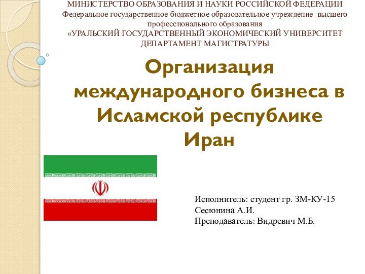 МИНИСТЕРСТВО ОБРАЗОВАНИЯ И НАУКИ РОССИЙСКОЙ ФЕДЕРАЦИИ Федеральное государственное бюджетное образовательное учреждение высшего