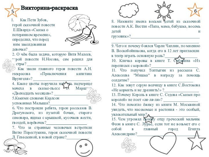 Как Петя Зубов, герой сказочной повести Е.Шварца «Сказка о потерянном времени», определил,