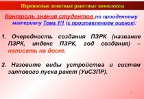 Общие сведения о ЗУР. (2/2 ч)
