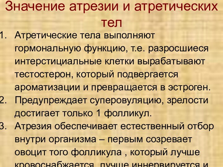 Значение атрезии и атретических телАтретические тела выполняют гормональную функцию, т.е. разросшиеся интерстициальные