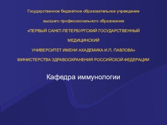 Определение врожденного иммунитета. Свойства врожденного иммунитета. Клетки врожденного иммунитета