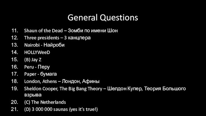 General QuestionsShaun of the Dead – Зомби по имени ШонThree presidents –