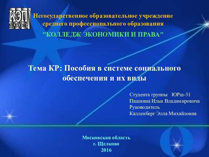 Негосударственное образовательное учреждение среднего профессионального образования