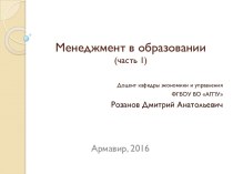 Менеджмент в образовании. Элементы человеческого капитала. Стратегия-2020: Новая модель роста – новая социальная политика