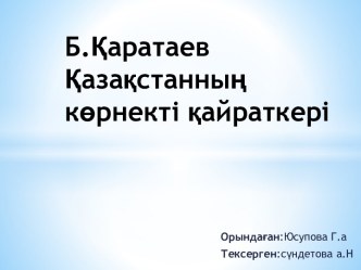 каратаев