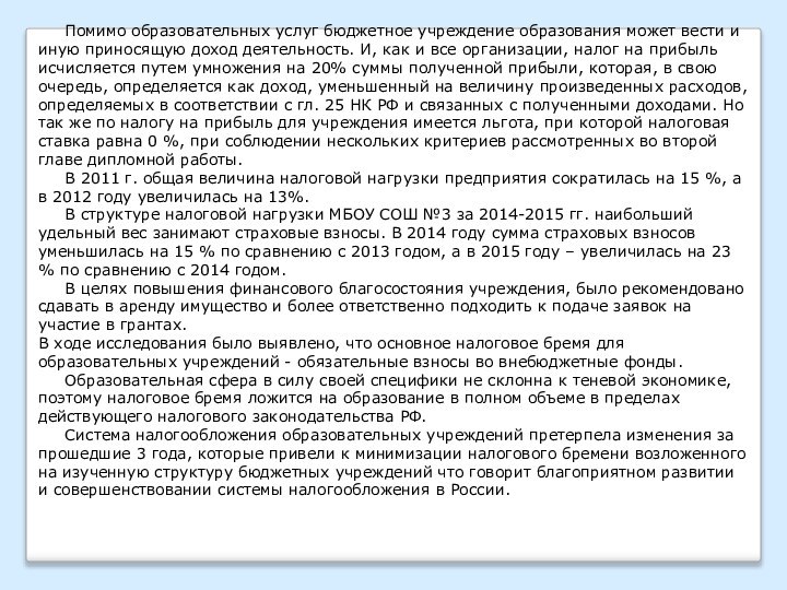 Помимо образовательных услуг бюджетное учреждение образования может вести и