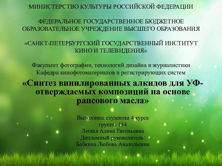 МИНИСТЕРСТВО КУЛЬТУРЫ РОССИЙСКОЙ ФЕДЕРАЦИИ  ФЕДЕРАЛЬНОЕ ГОСУДАРСТВЕННОЕ БЮДЖЕТНОЕ ОБРАЗОВАТЕЛЬНОЕ УЧРЕЖДЕНИЕ ВЫСШЕГО ОБРАЗОВАНИЯ