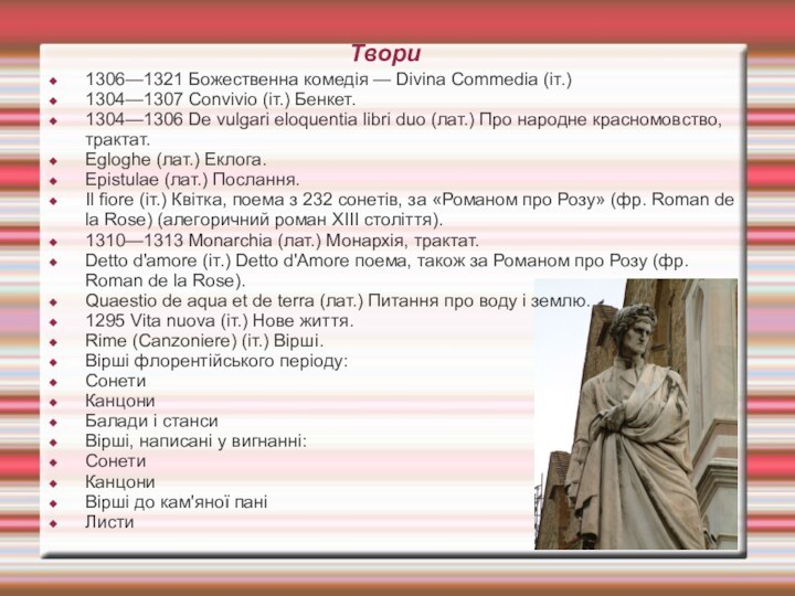 Твори1306—1321 Божественна комедія — Divina Commedia (іт.)1304—1307 Convivio (іт.) Бенкет.1304—1306 De vulgari