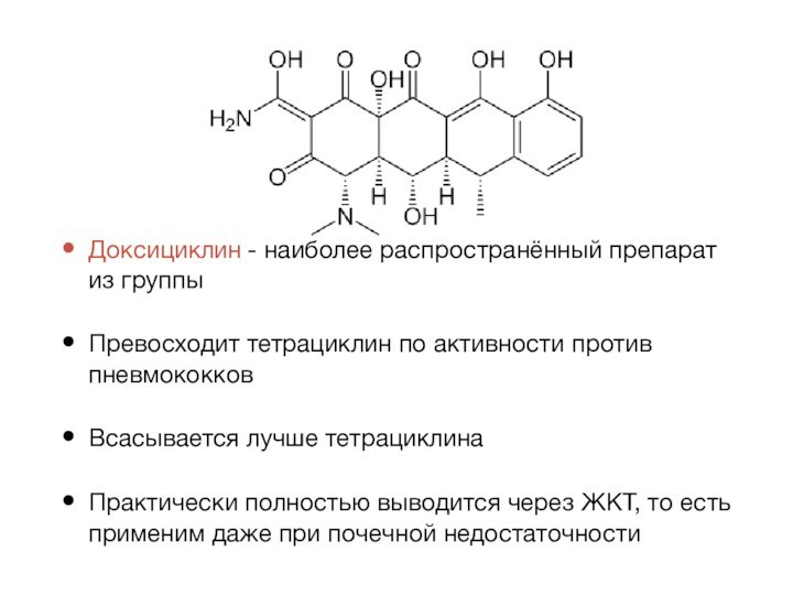 Доксициклин механизм действия