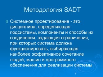 Методология SADT