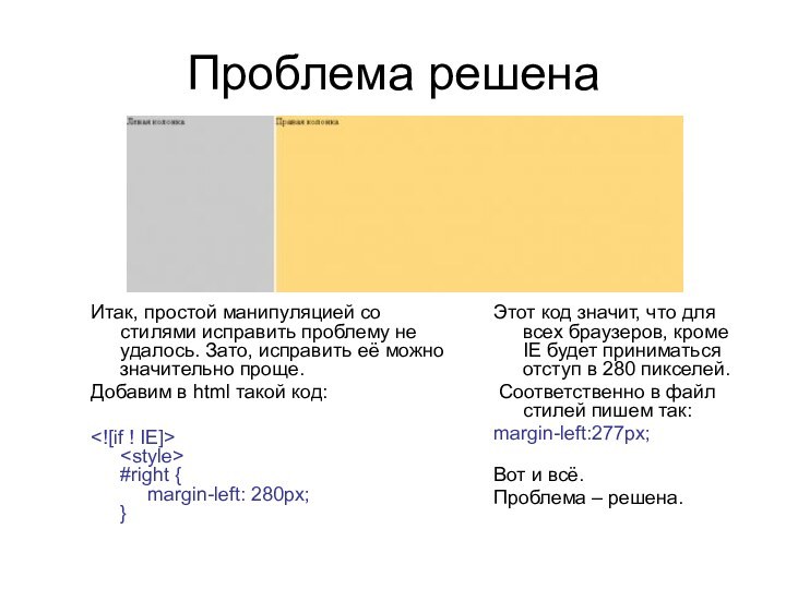 Проблема решенаИтак, простой манипуляцией со стилями исправить проблему не удалось. Зато, исправить