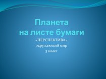 Материки и части света