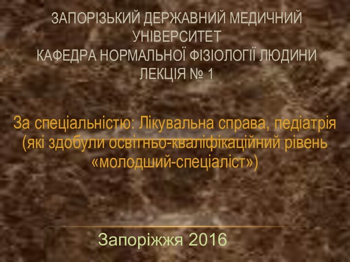 За спеціальністю: Лікувальна справа, педіатрія (які здобули освітньо-кваліфікаційний рівень «молодший-спеціаліст»)ЗАПОРІЗЬКИЙ ДЕРЖАВНИЙ МЕДИЧНИЙ