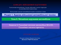 Гальмівні системи автомобіля ЗІЛ-131. Гальмівна система причепа