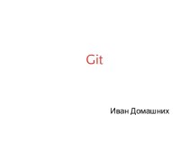Git. Working directory