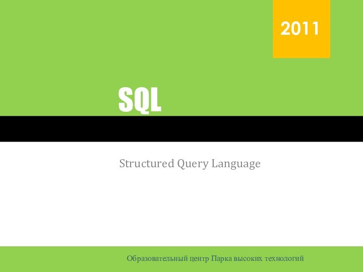 SQLStructured Query Language