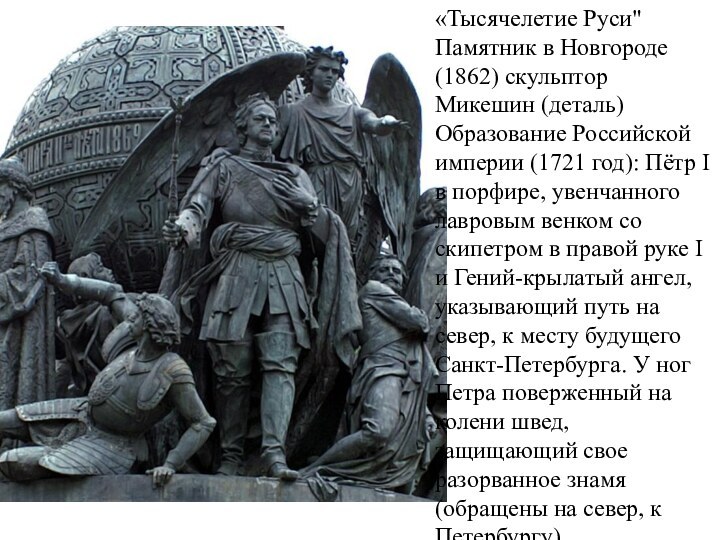 «Тысячелетие Руси