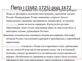 Образ Петра Великого в литературе и исскустве