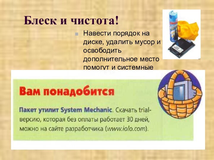 Блеск и чистота!Навести порядок на диске, удалить мусор и освободить дополнительное место