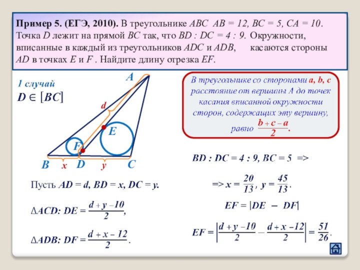 Пример 5. (ЕГЭ, 2010). В треугольнике ABC AB = 12, BC