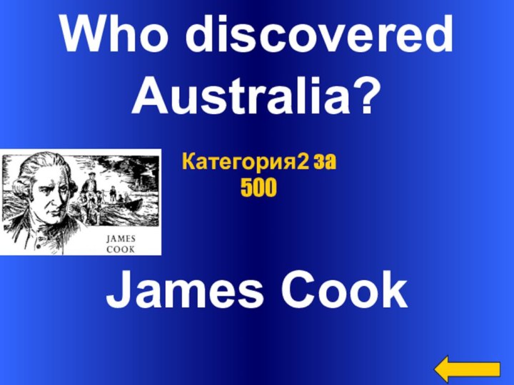 Who discovered Australia?James CookКатегория2 за 500