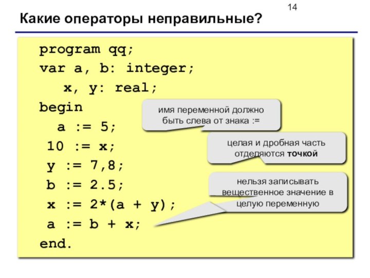 program qq;	var a, b: integer;		 x, y: real; 	begin	 a :=