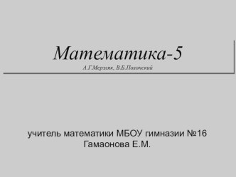 Урок-игра по математики Все действия с десятичными дробями