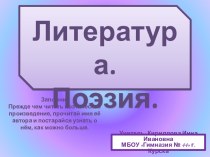 Презентация по литературному чтению Поэты (1 - 4 классы)