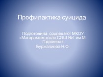 Презентация к классному часу Ответственность за распространение, хранение и приобретение наркотиков