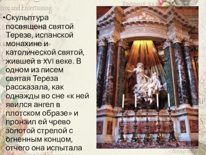 Скульптура посвящена святой Терезе, испанской монахине и католической святой, жившей в XVI