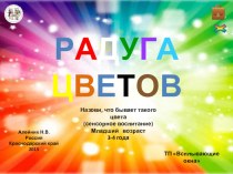 Тренажер по сенсорному воспитанию Радуга цветов