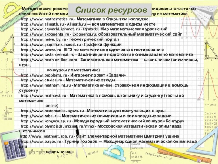 Методические рекомендации по проведению школьного и муниципального этапов всероссийской олимпиады