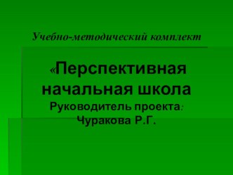 Презентация для знакомства с программой ПНШ