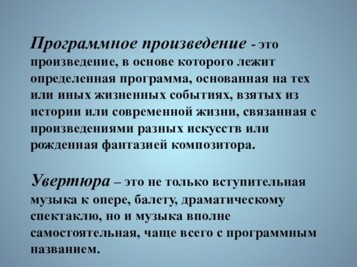 Программное произведение - это произведение, в основе которого лежит определенная программа, основанная