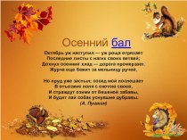 Презентация к празднику Осенни йбал