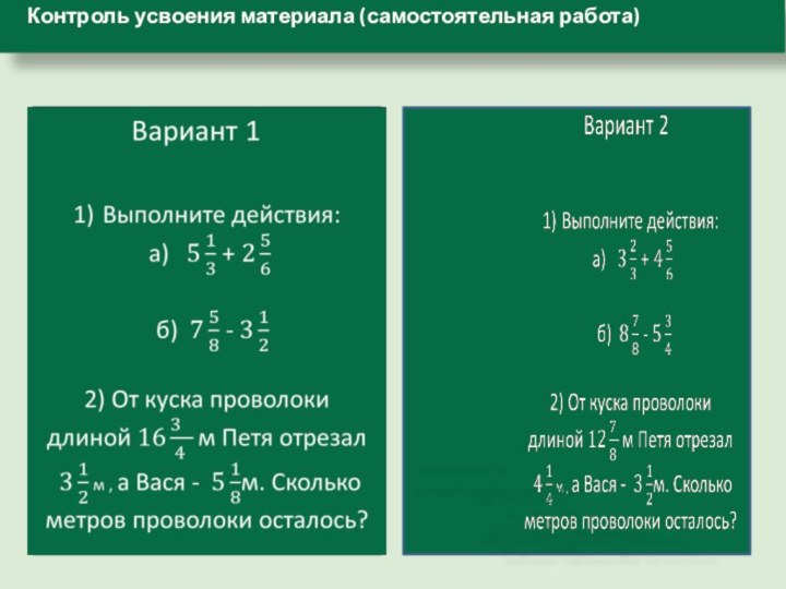 Контроль усвоения материала (самостоятельная работа)