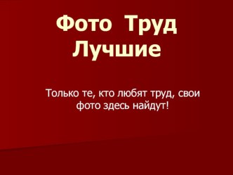 Презентация по столярному делу на тему Организация работы в столярной мастерской в старших классах(9 класс).