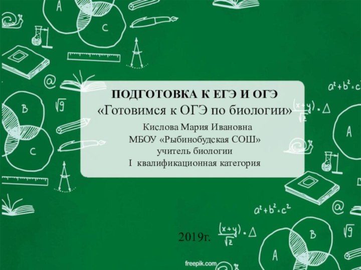 ПОДГОТОВКА К ЕГЭ И ОГЭ «Готовимся к ОГЭ по